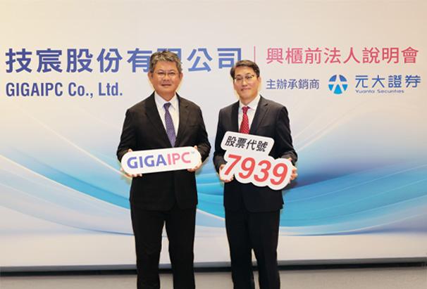 技宸（7939）7/27登錄興櫃 布局AI智慧應用市場